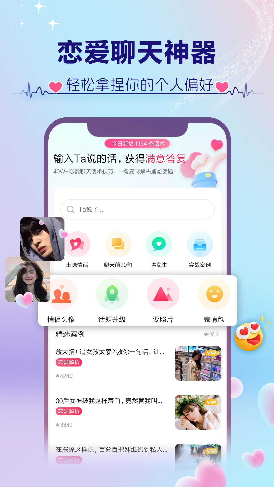 撩蜜v1.3.0截图5