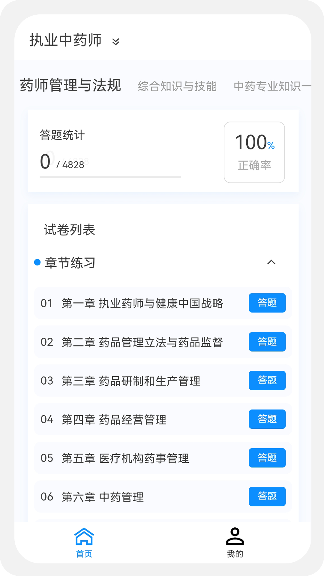 执业药师原题库v1.0.8截图3