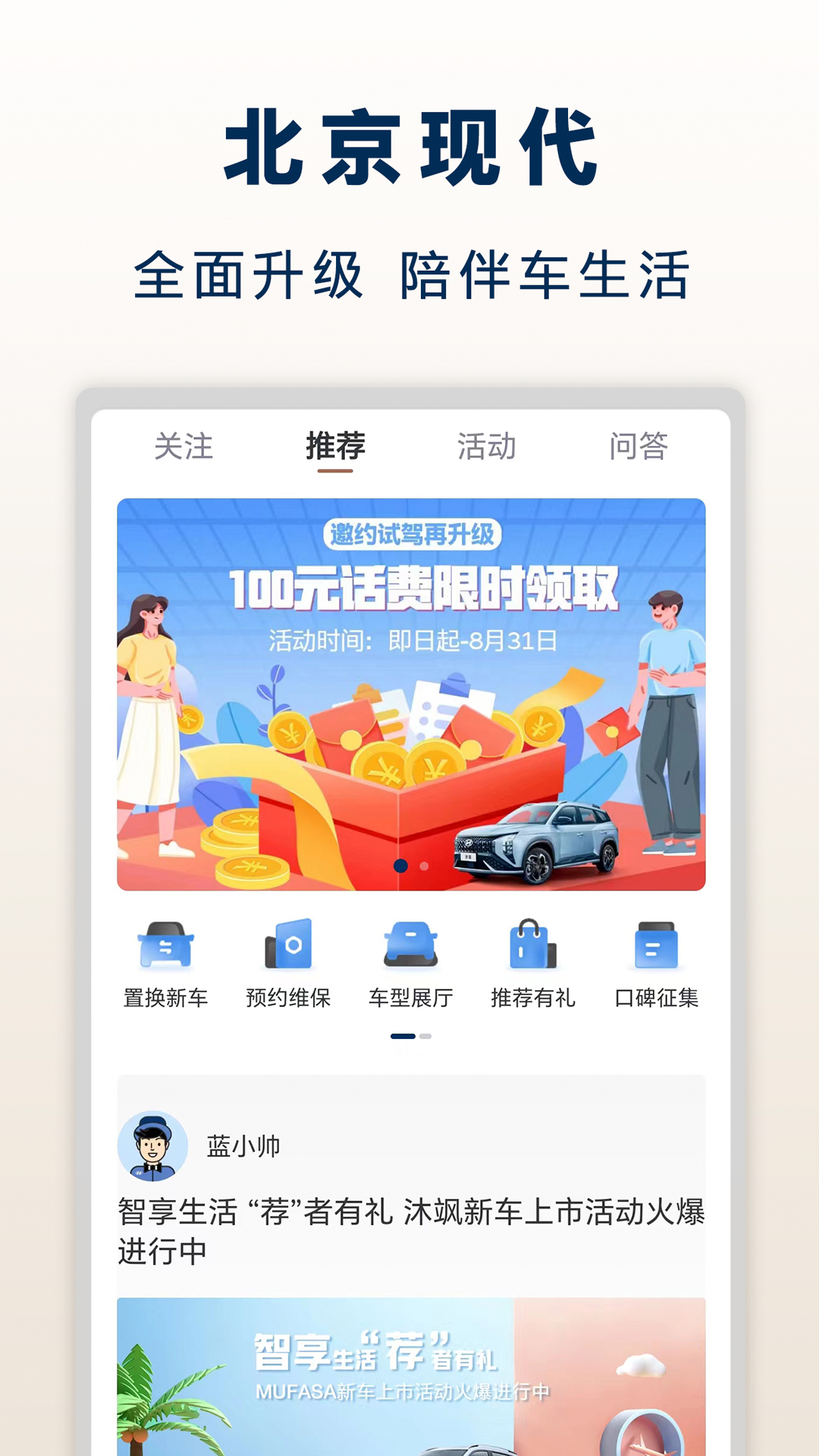 北京现代v8.21.1截图1