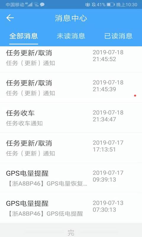 车队管家司机v3.7.1截图1