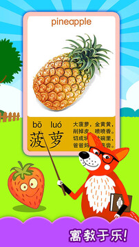 寶寶蔬菜水果認(rèn)知截圖