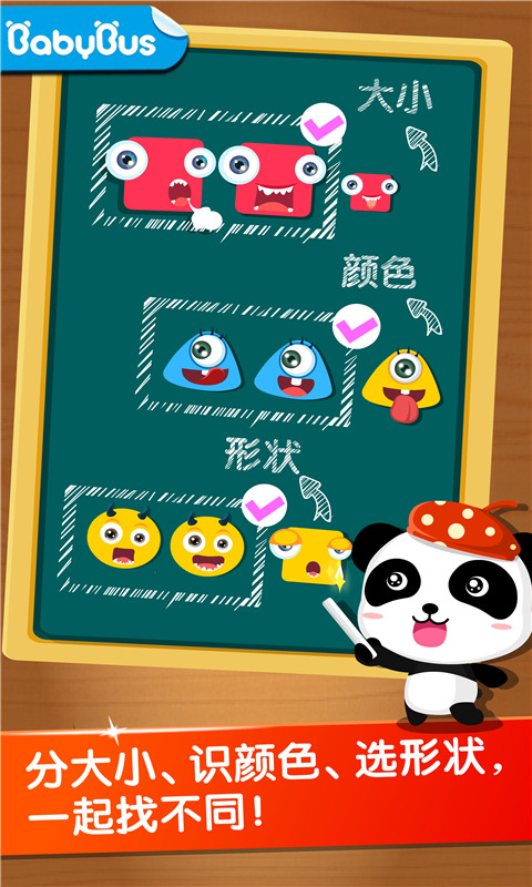 寶寶玩分類截圖預(yù)覽