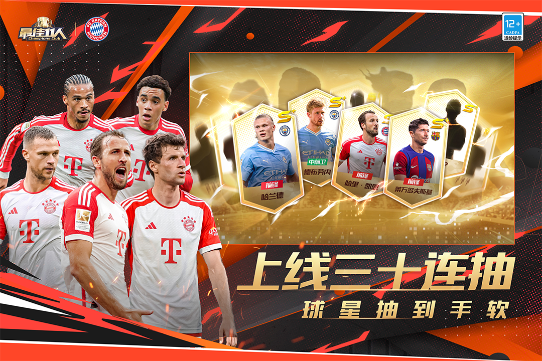 最佳11人截圖預(yù)覽