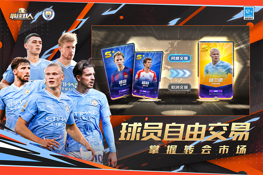 最佳11人截圖預(yù)覽