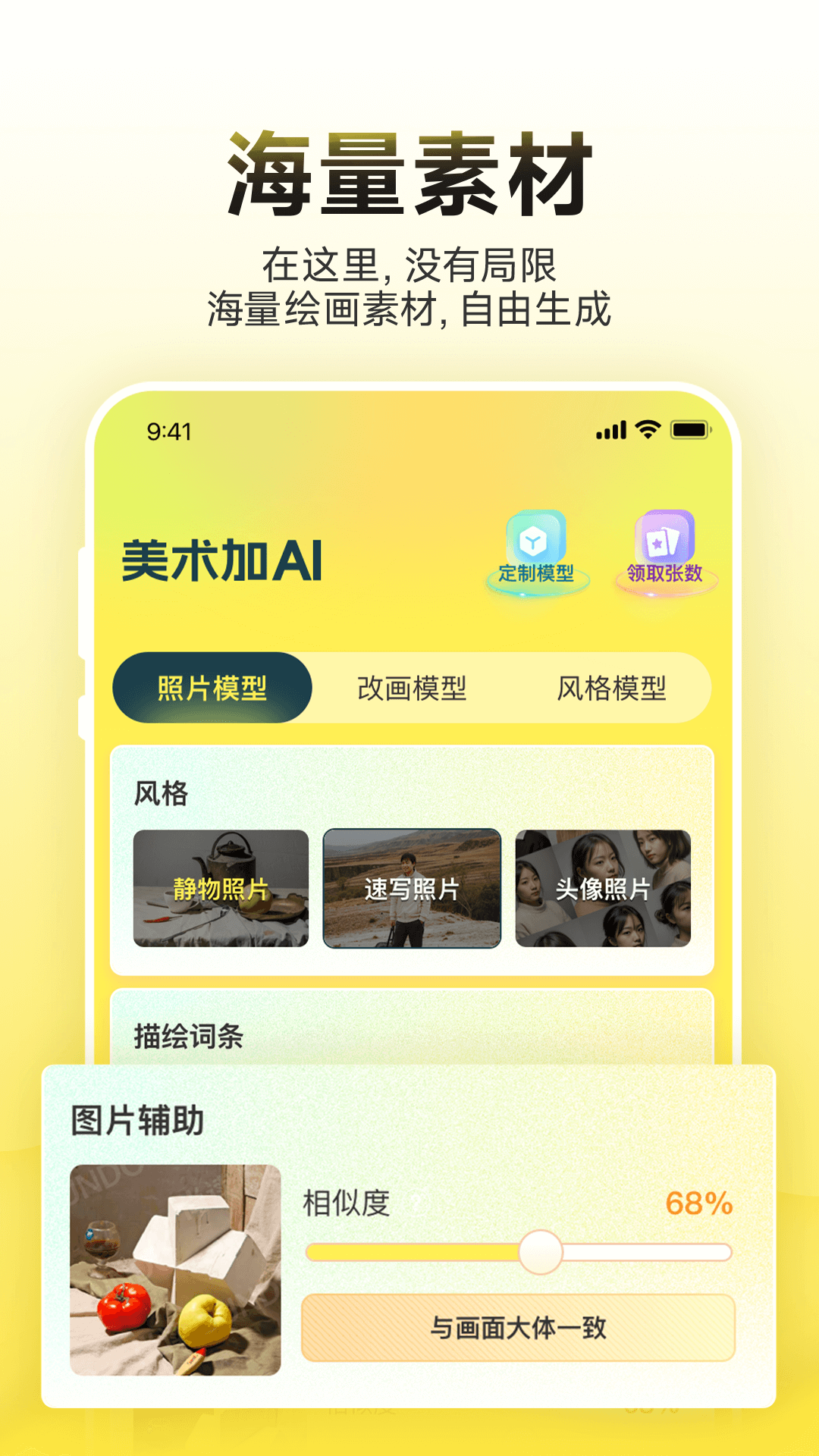 美术加AIv1.0.6截图3