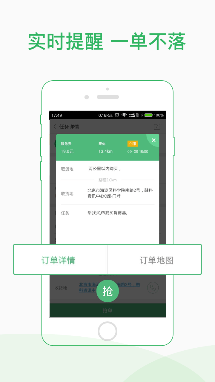 快服务跑腿骑士版v2.5.8截图3