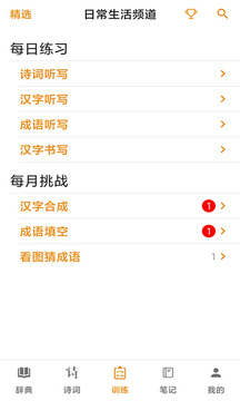 漢語字典截圖