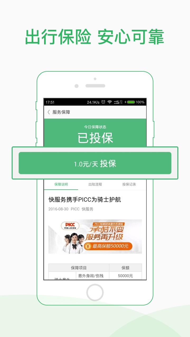 快服务跑腿骑士版v2.5.8截图1