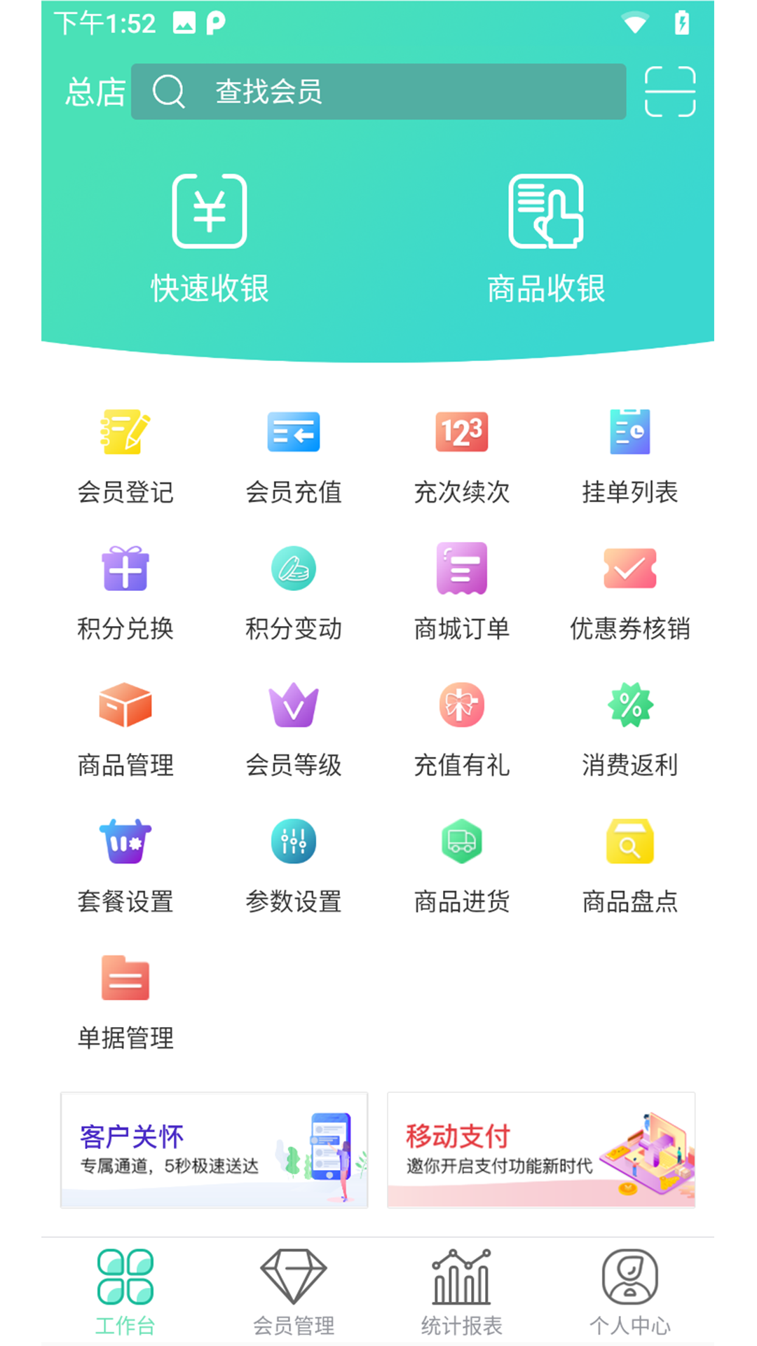 商户收银宝v8.6.107截图3