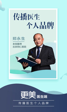 更美醫(yī)生版截圖