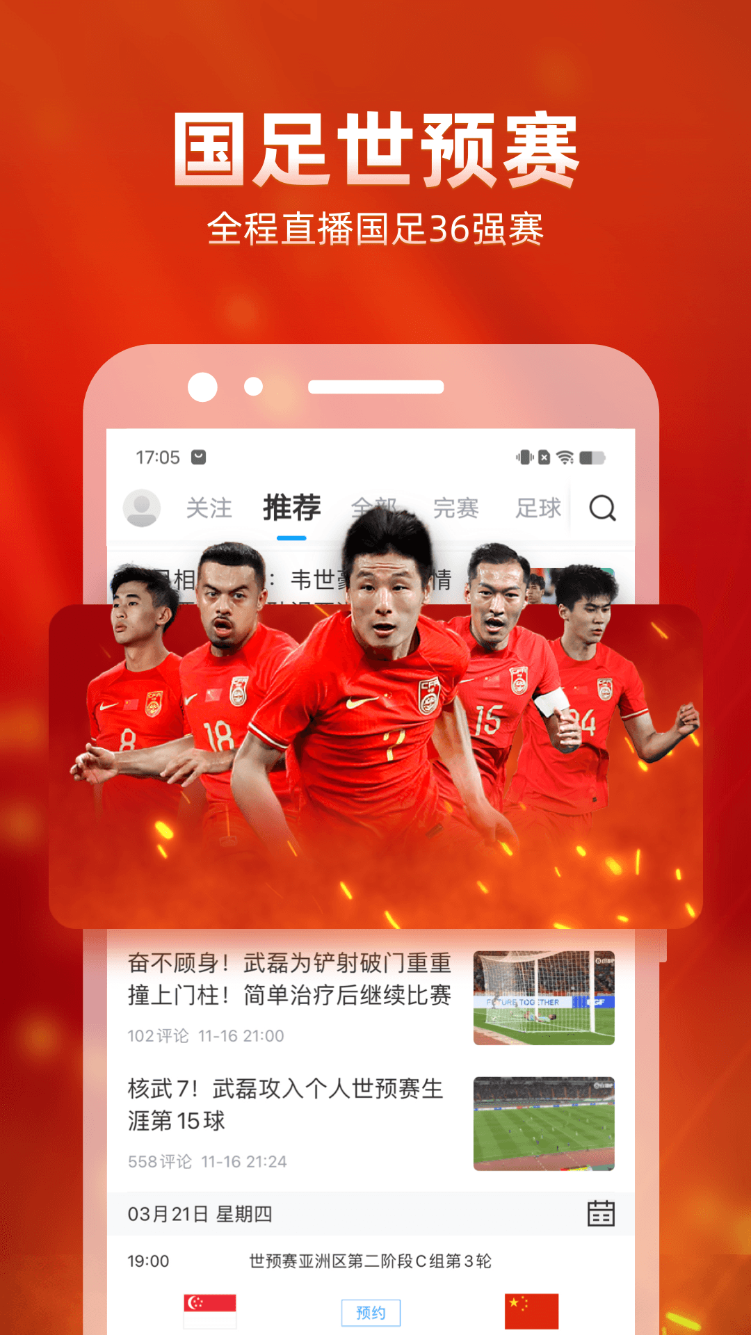 直播吧v6.6.1截图5