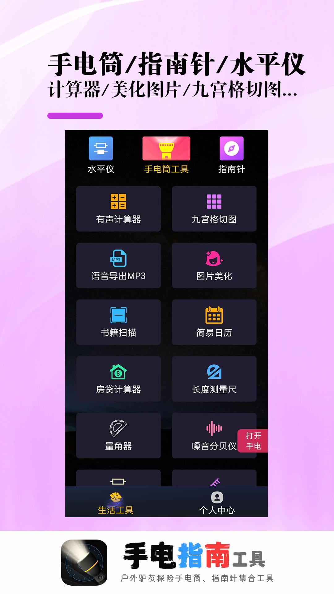 手电指南工具截图1