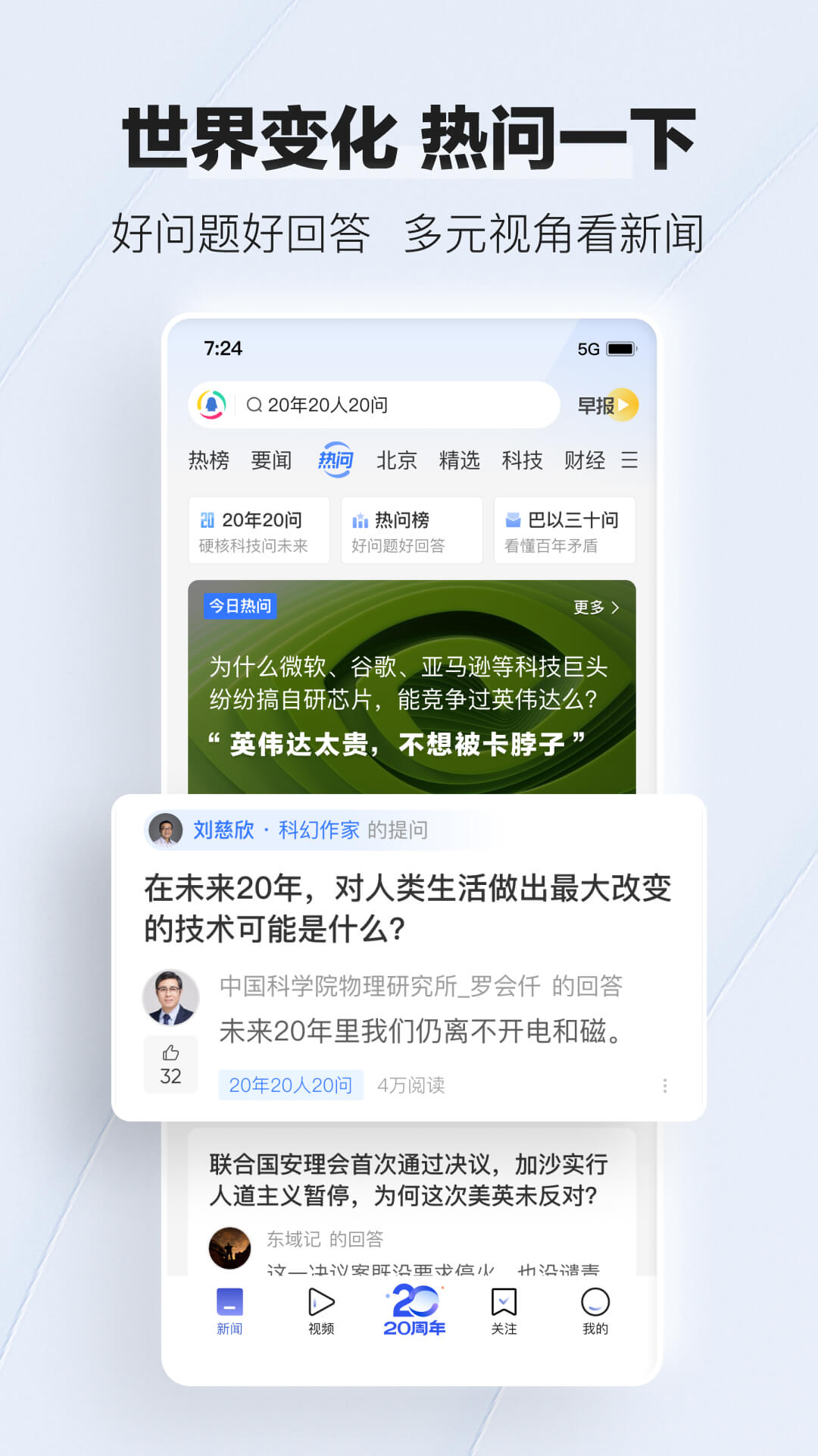 腾讯新闻v7.2.80截图1