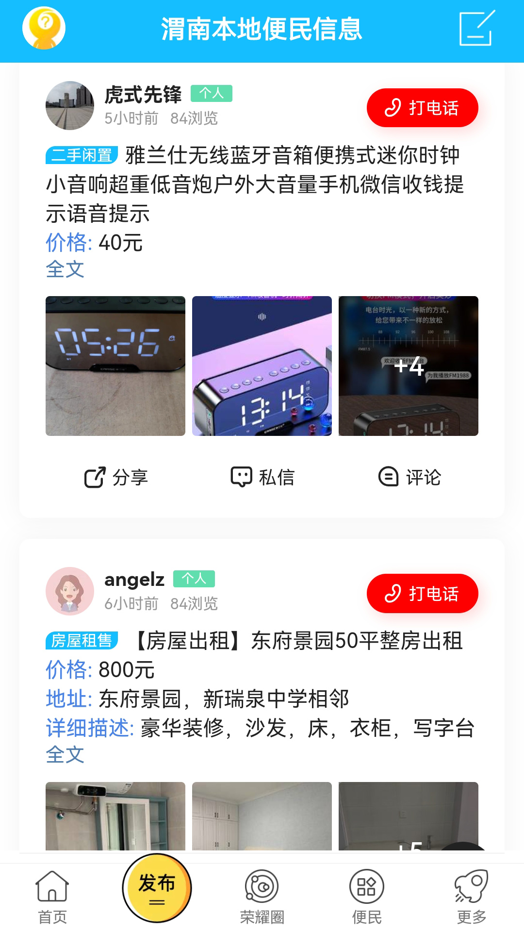 荣耀渭南网v5.4.1.35截图4