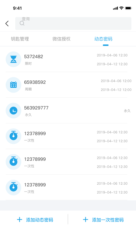 慧享家v5.1.0截图2