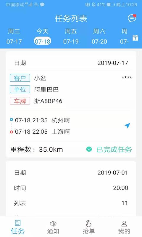 车队管家司机v3.7.1截图4