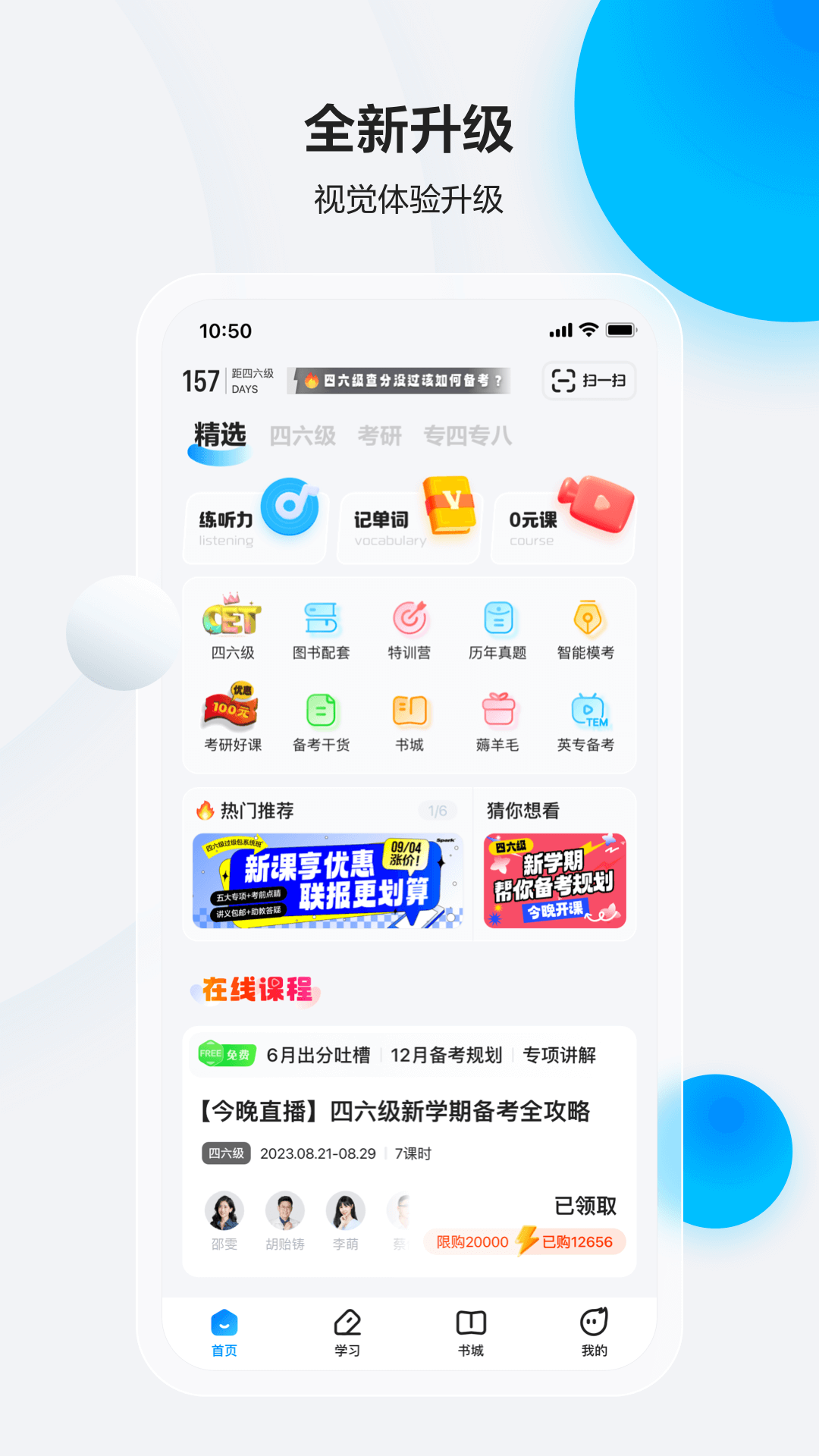 星火英语v5.3.2截图4