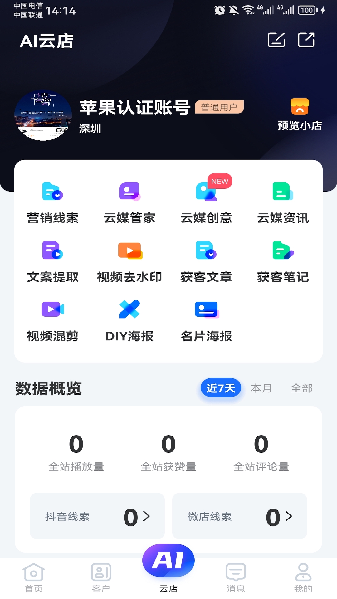 云掌柜APPv4.8.4截图3