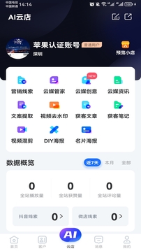 云掌柜APP截圖