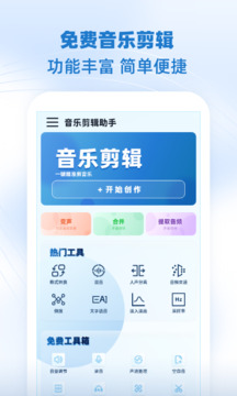 音樂剪輯助手截圖
