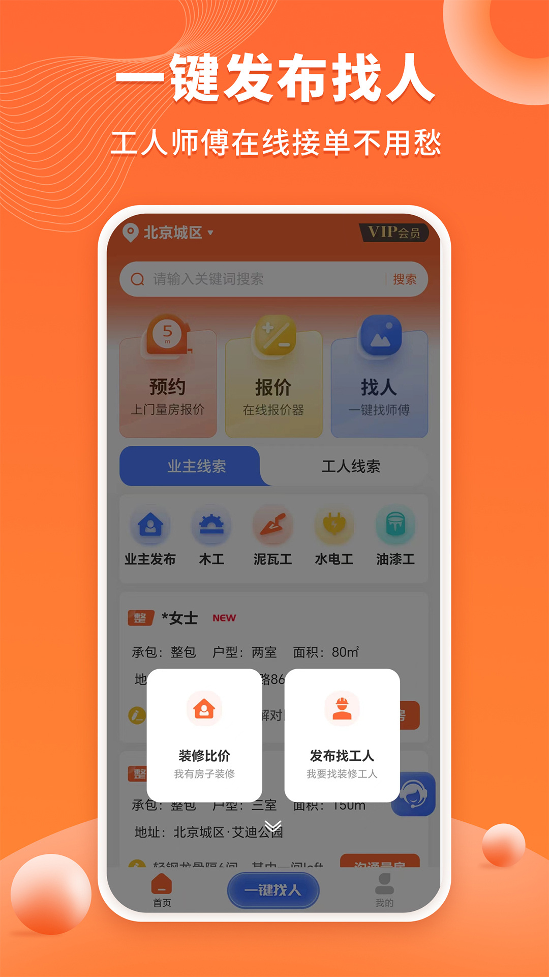 装修工人接单v1.1.7截图1