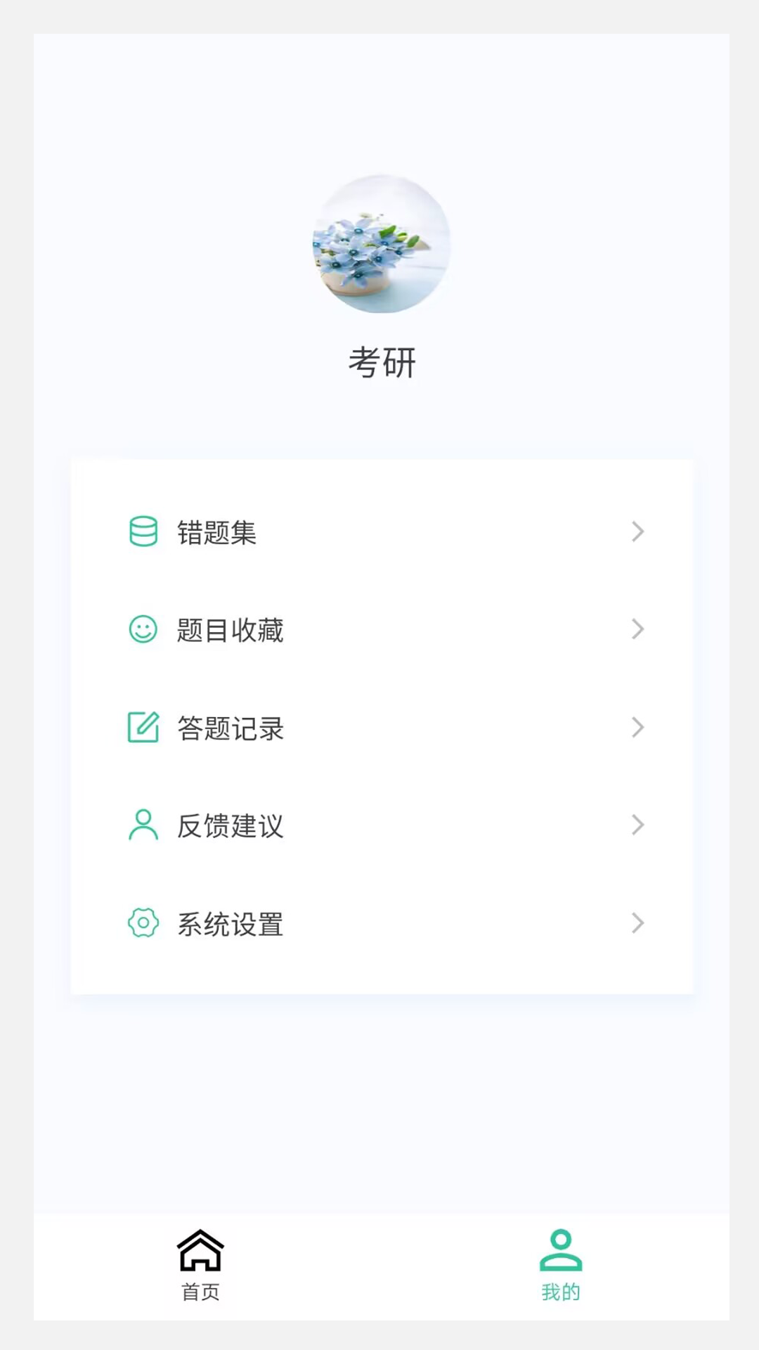 考研好资料v1.0.8截图3