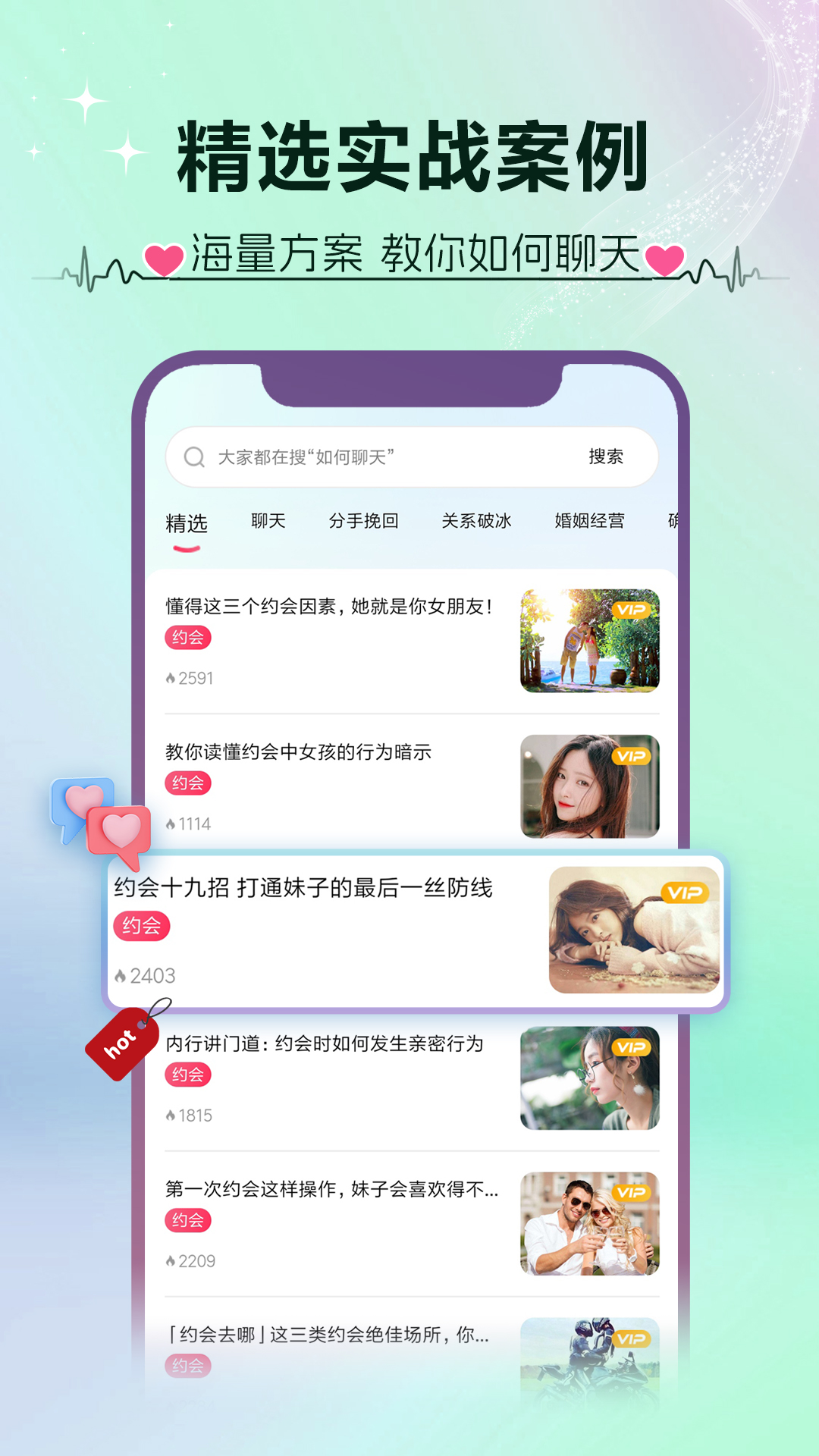 撩蜜v1.3.0截图3