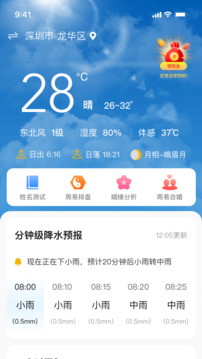 天時(shí)寶截圖