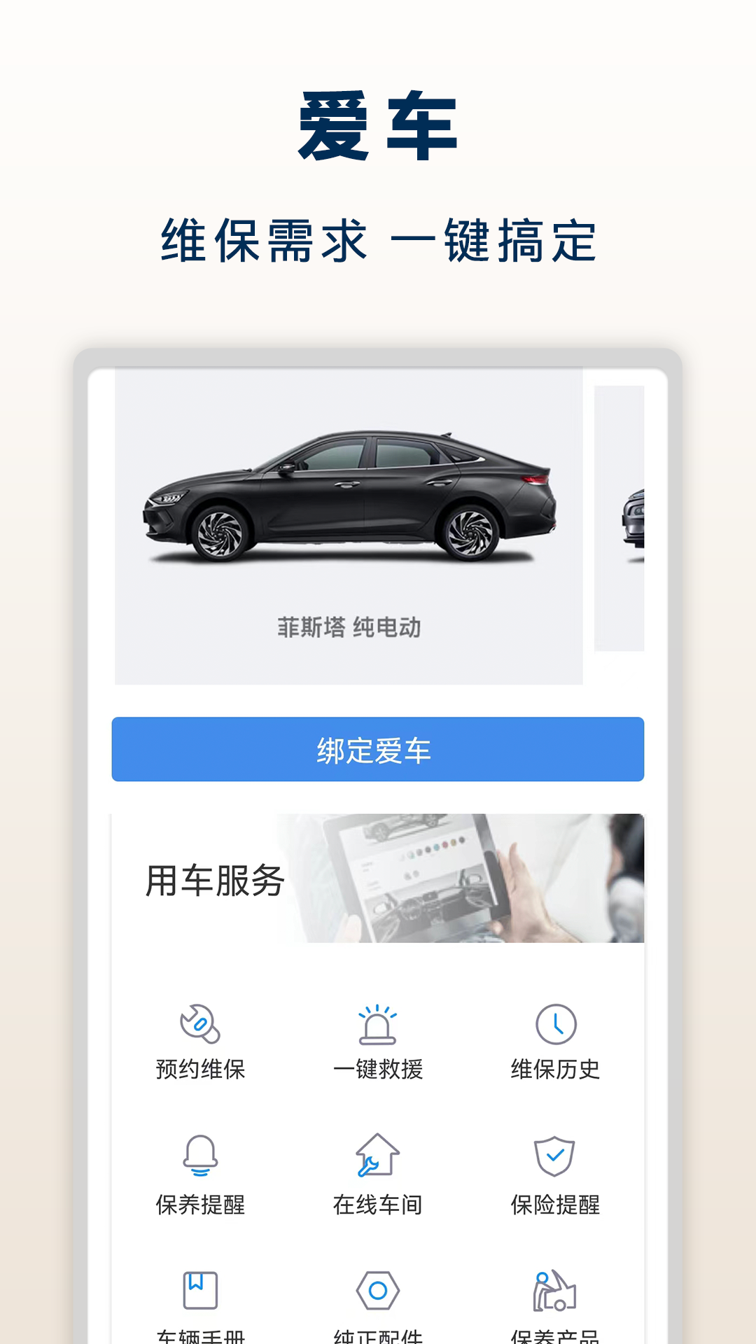 北京现代v8.21.1截图5