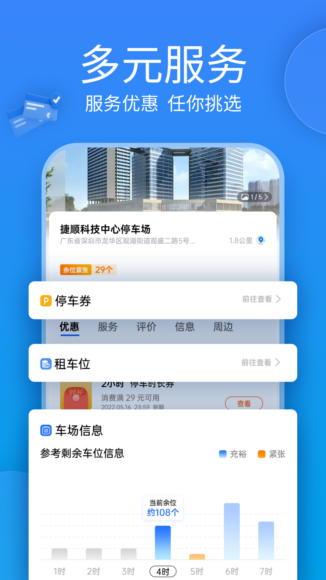 捷停车vV6.1.8截图1