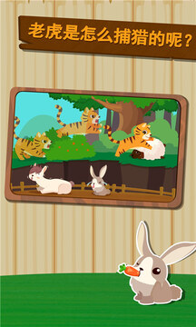 森林動物截圖