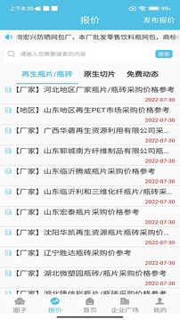 聚酯圈截圖