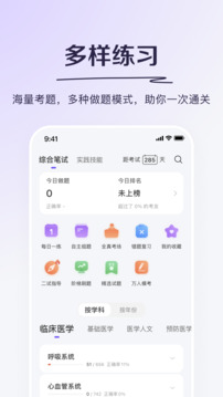 丁香醫(yī)考截圖