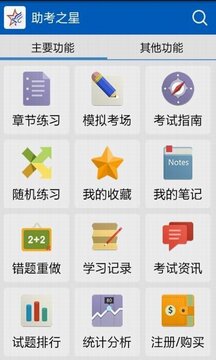 助考之星經(jīng)典版截圖
