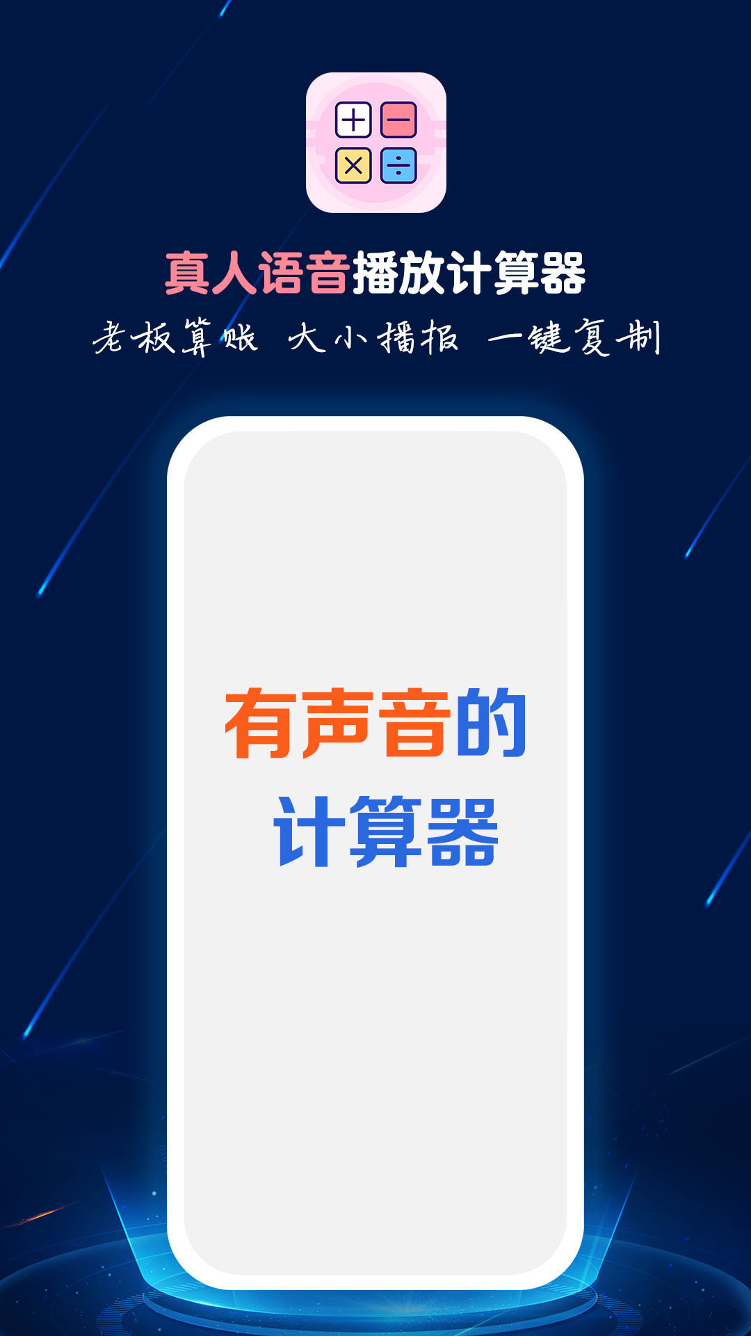 计算器语音播截图1