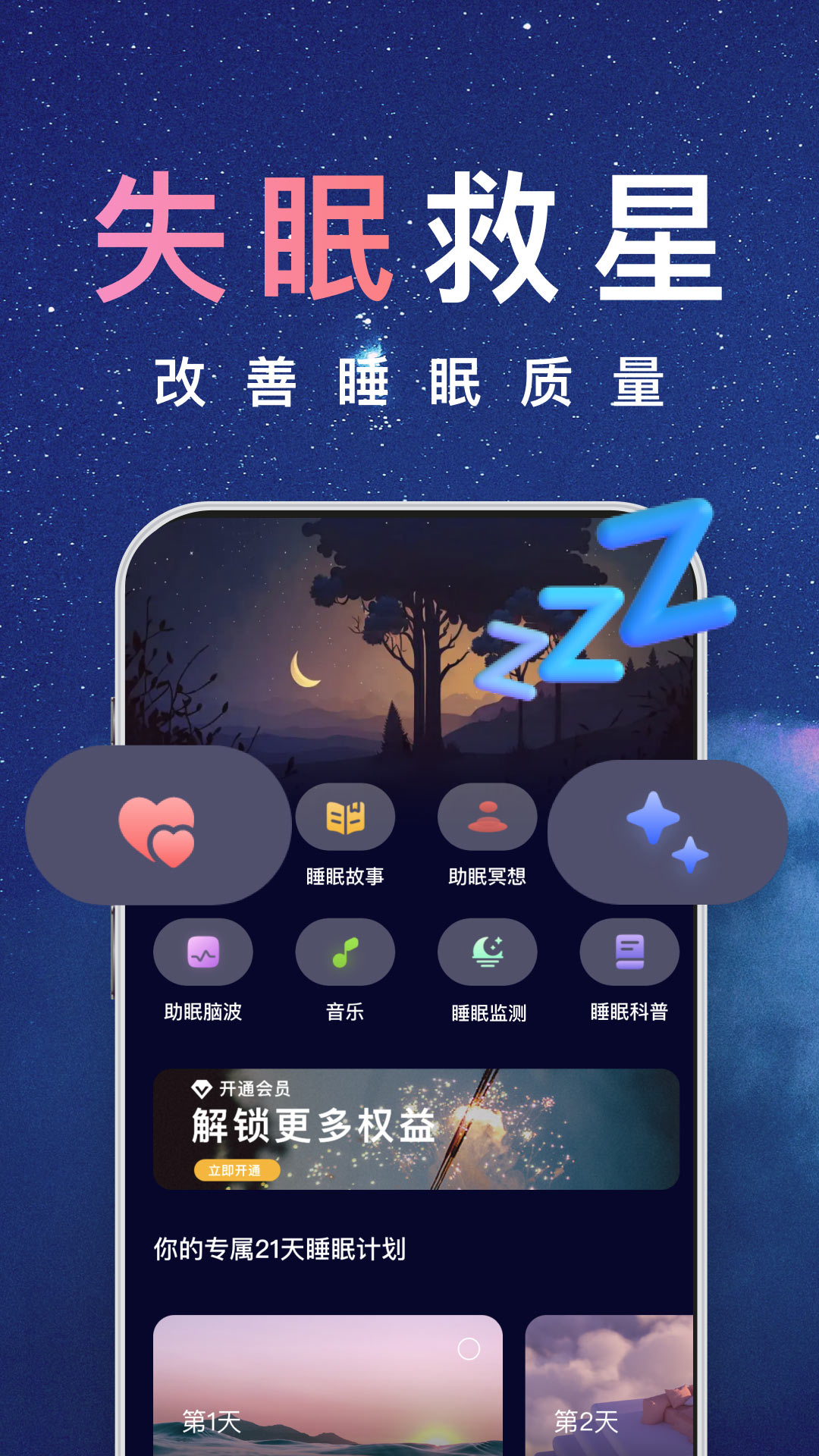 熊猫睡眠v1.2.4截图1