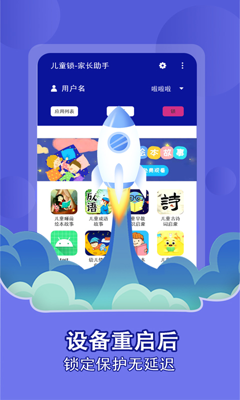 儿童锁家长助手v1.1.8截图2