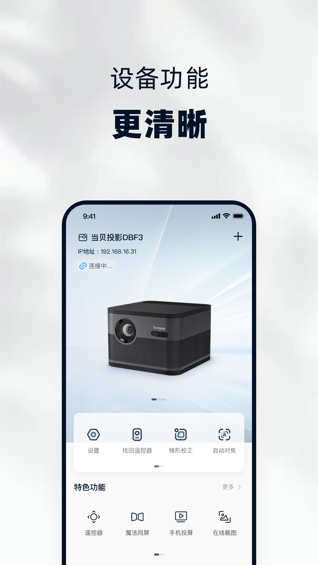 当贝家v4.0.2截图4