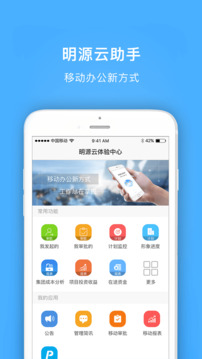 明源云助手截圖