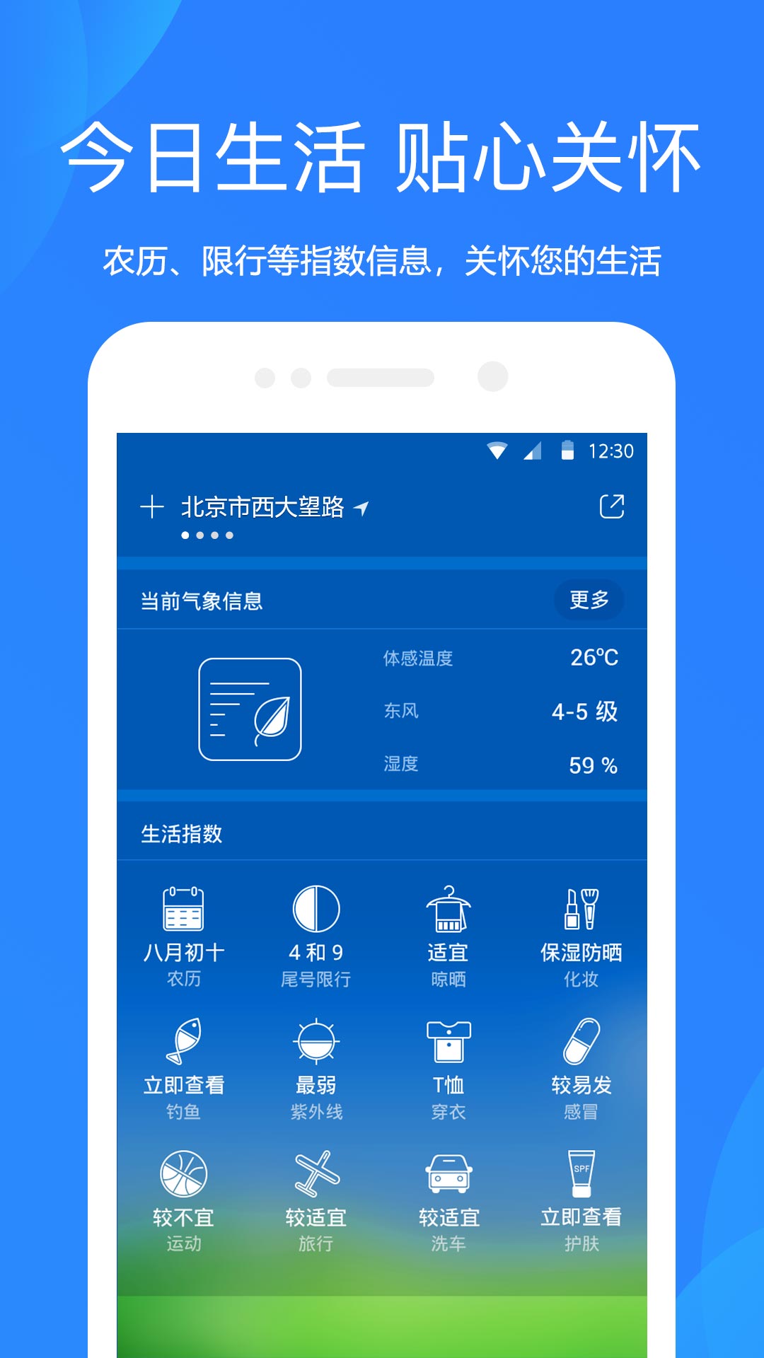 天气预报网v8.0.1截图1