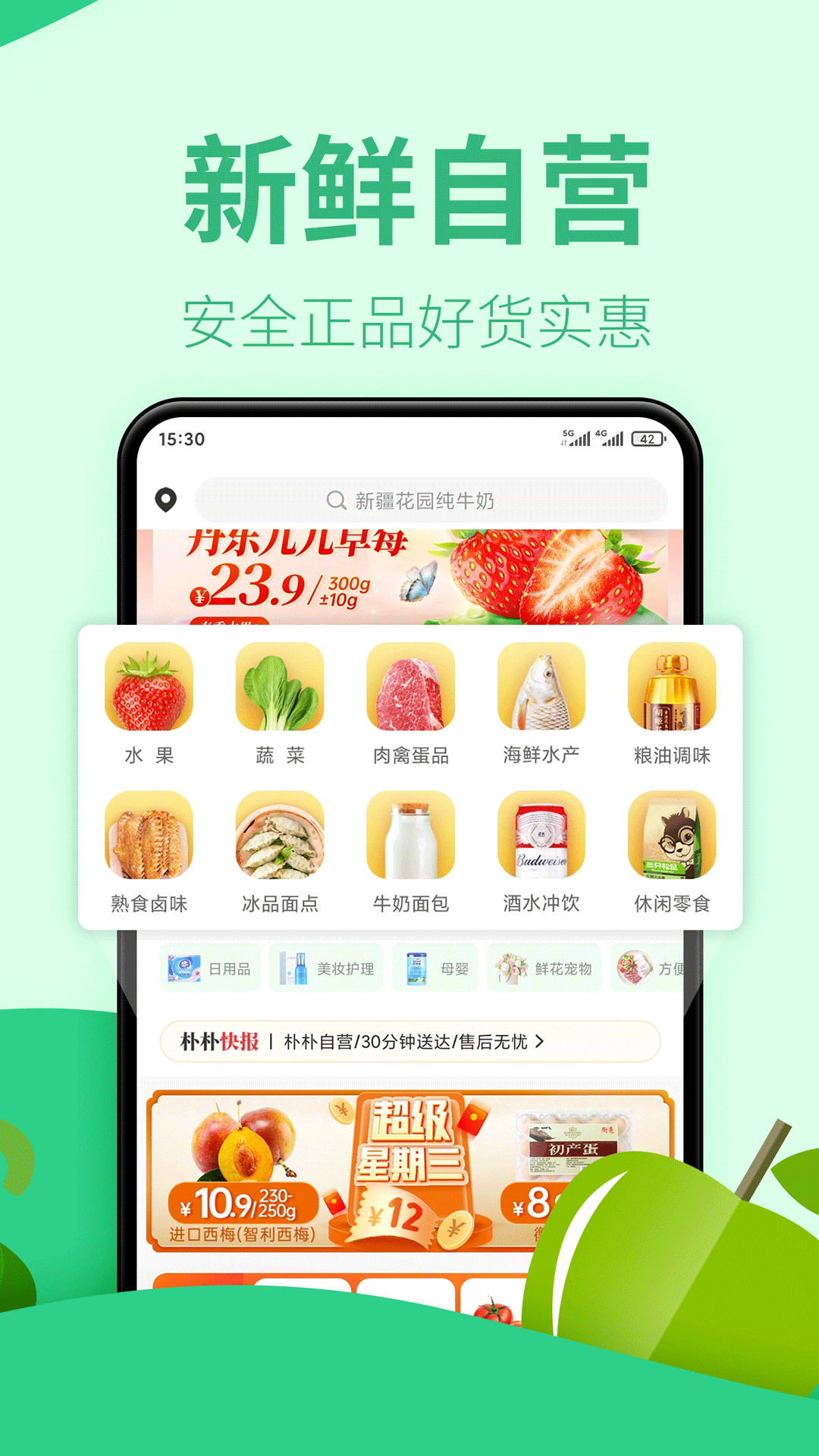 朴朴超市v4.5.9截图3