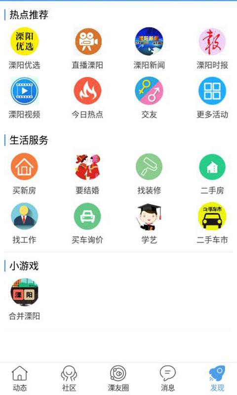 溧阳论坛v5.4.2.10截图1