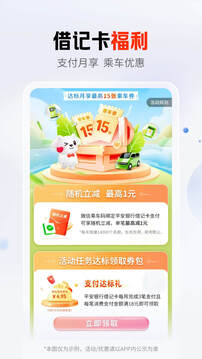 平安口袋銀行截圖