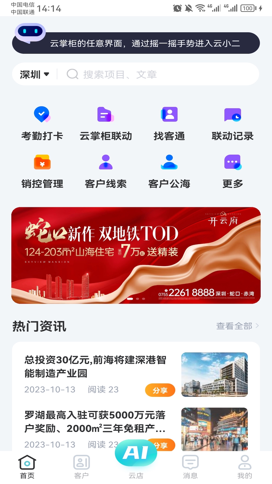 云掌柜APPv4.8.4截图4