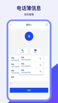 通訊錄同步器截圖