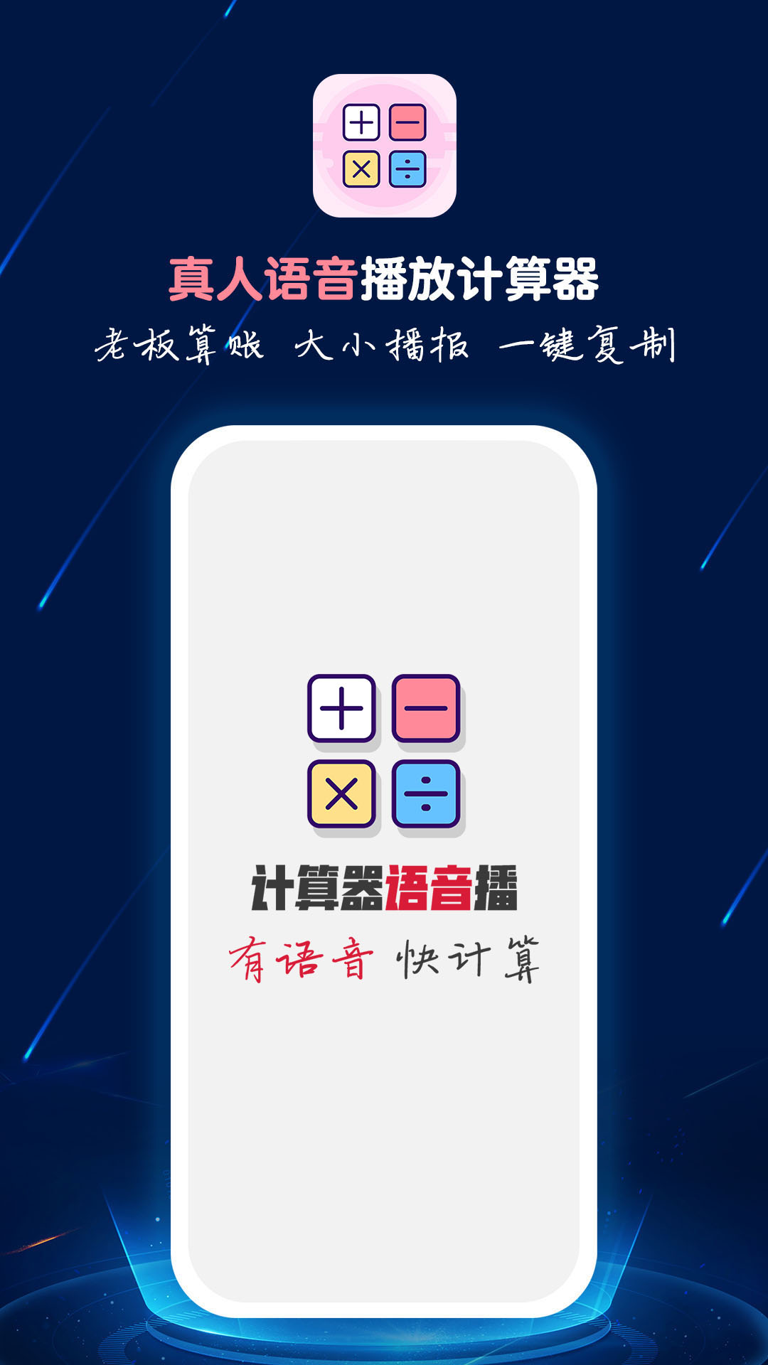 计算器语音播截图2