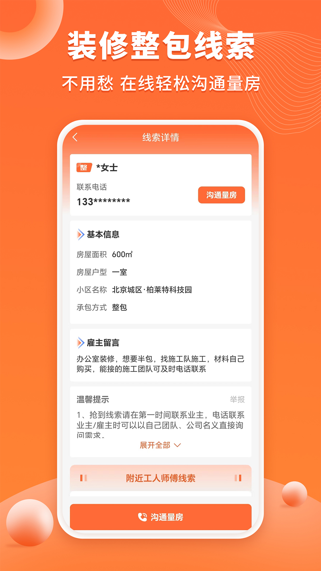 装修工人接单v1.1.7截图2