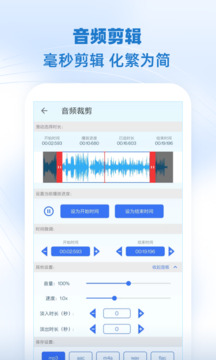音樂剪輯助手截圖