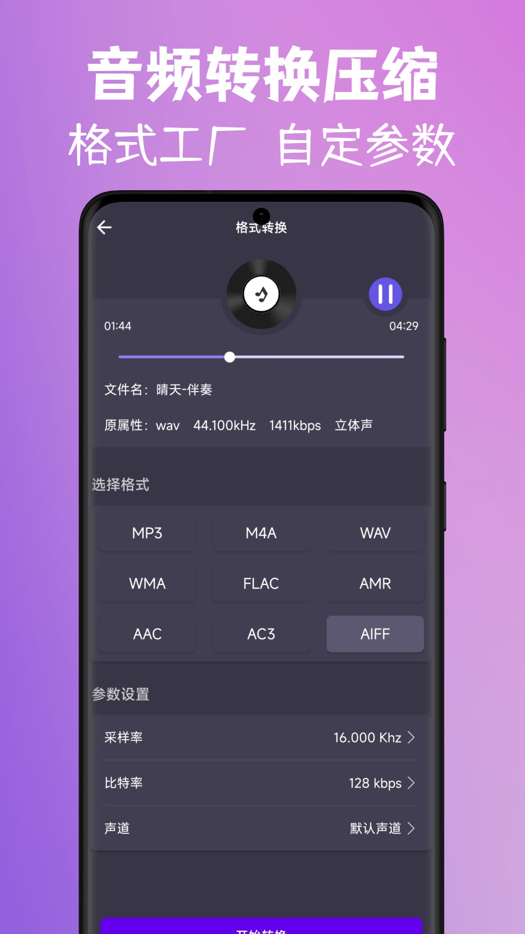 MP3视频提取转换v1.3截图1