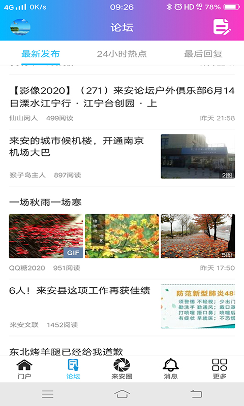来安论坛v6.2.0.1截图1